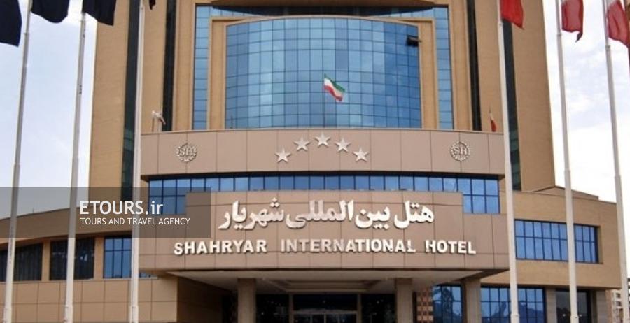 هتل بین‌المللی شهریار