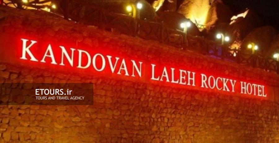 هتل لاله کندوان اسکو