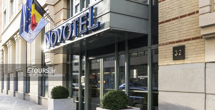 هتل نووتل بروکسل