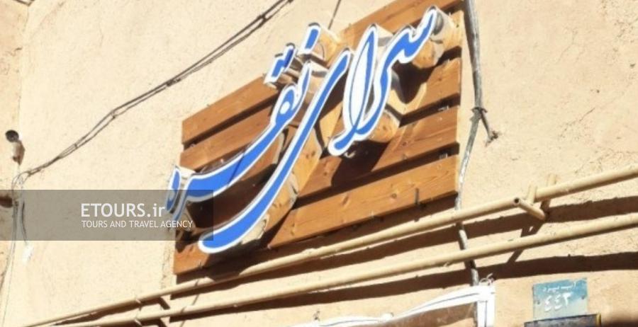 اقامتگاه سنتی نقره 