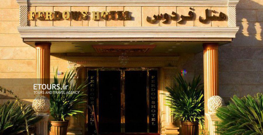 هتل فردوس چابهار