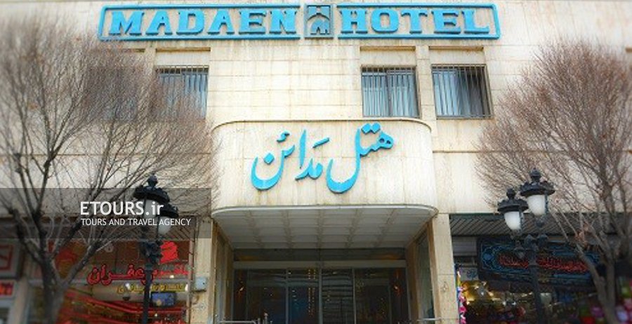 هتل مدائن مشهد