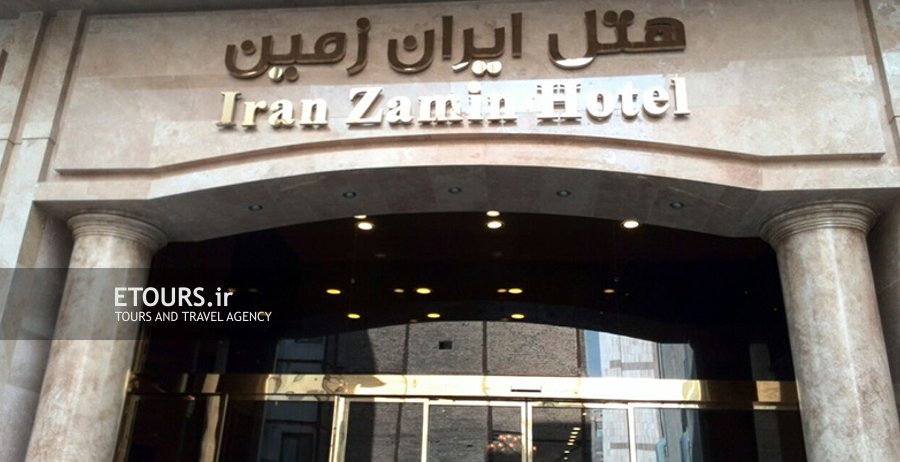 هتل ایران زمین مشهد