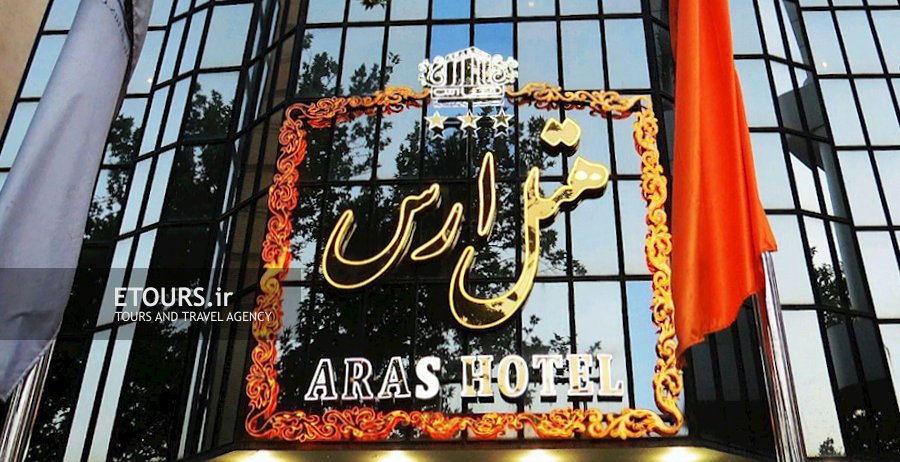 هتل ارس مشهد