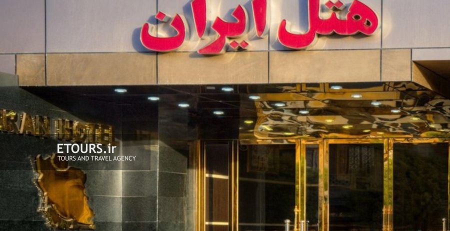 هتل ایران بندرعباس