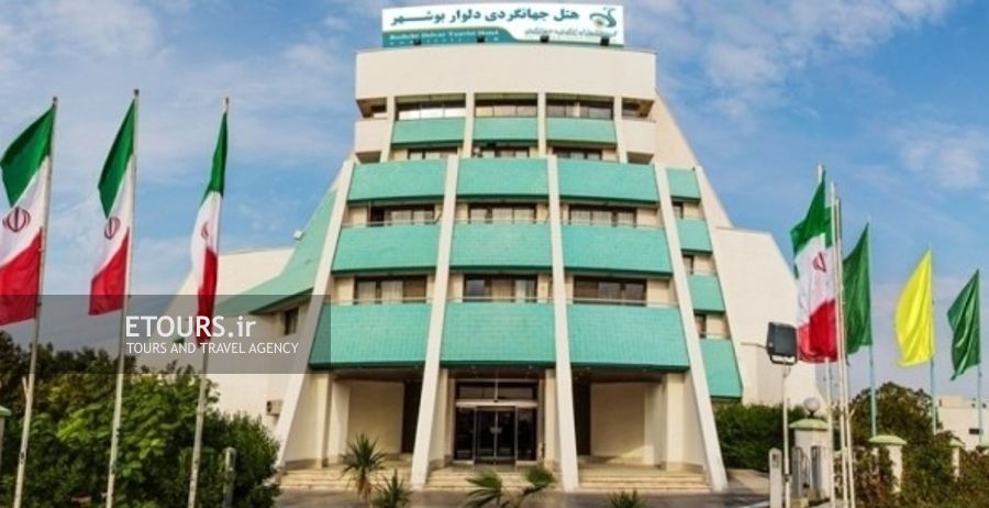 هتل جهانگردی دلوار بندر بوشهر
