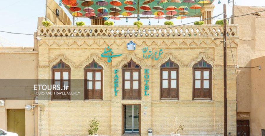 هتل فاضلی یزد