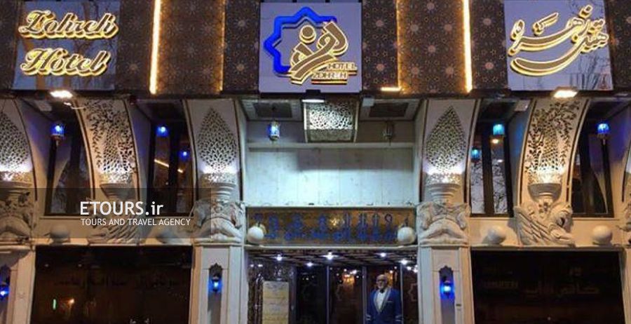 هتل زهره اصفهان