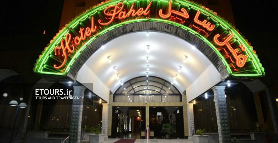 هتل ساحل ارومیه