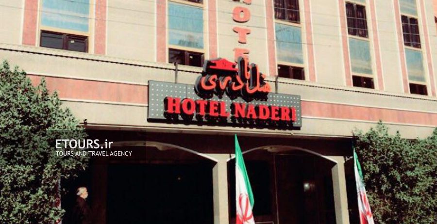 هتل نادری اهواز