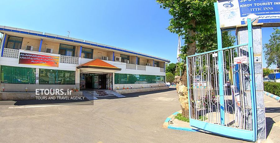 هتل جهانگردی خوی