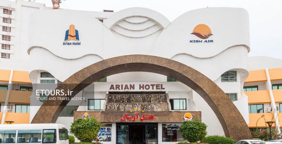 هتل آریان کیش