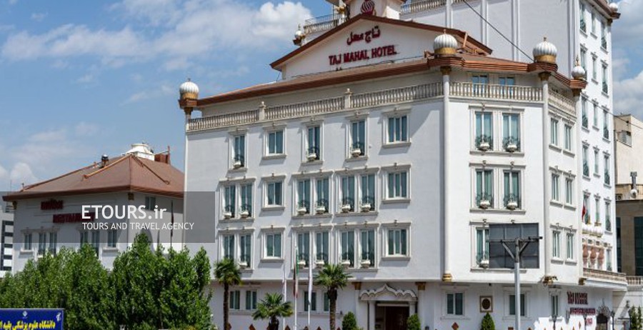 هتل آپارتمان تاج محل تهران