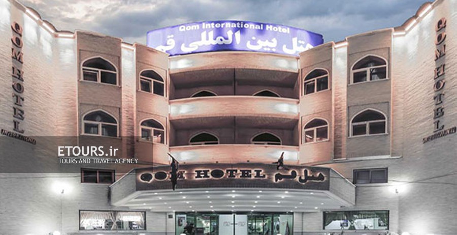 هتل بین المللی قم