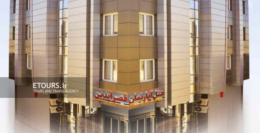 هتل آپارتمان قصر آیدین مشهد
