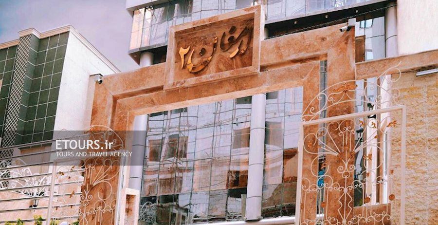 هتل آپارتمان ارمغان 2 مشهد