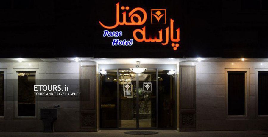 هتل پارسه مشهد
