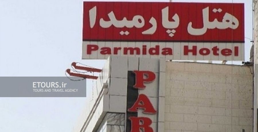 هتل پارمیدا مشهد