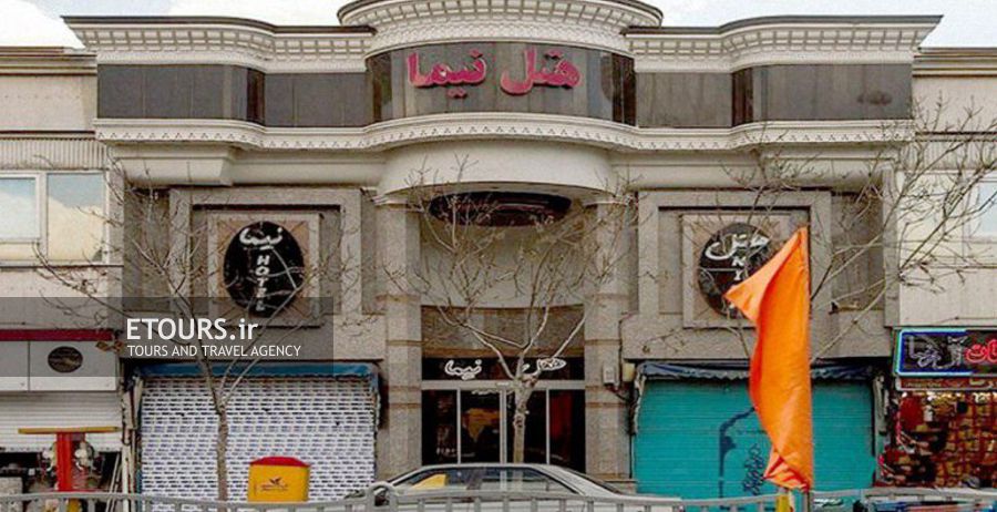 هتل نیما مشهد