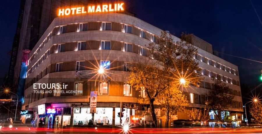 هتل مارلیک تهران