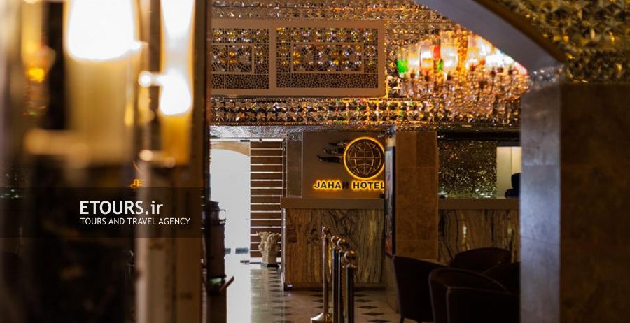 هتل جهان تهران
