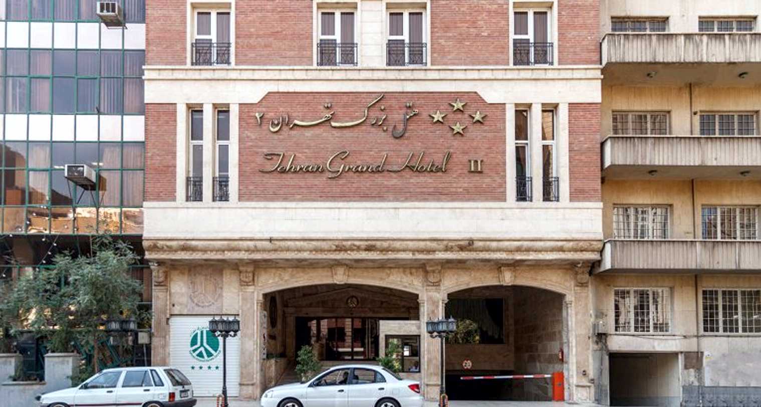 هتل بزرگ 2 تهران