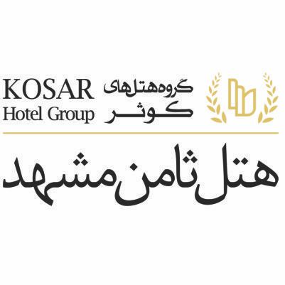 هتل ثامن مشهد - Samen Mashhad Hotel