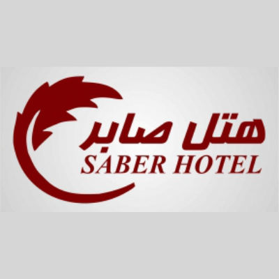 هتل صابر مشهد - Saber Mashhad Hotel