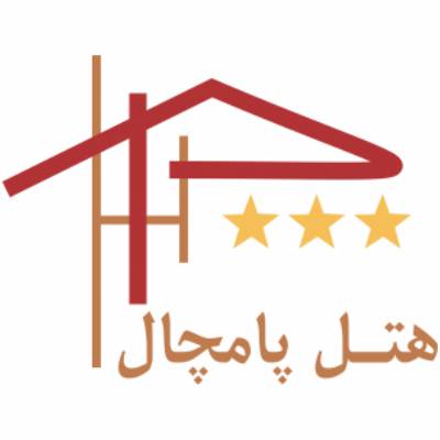 هتل پامچال تهران - Pamchal Tehran Hotel