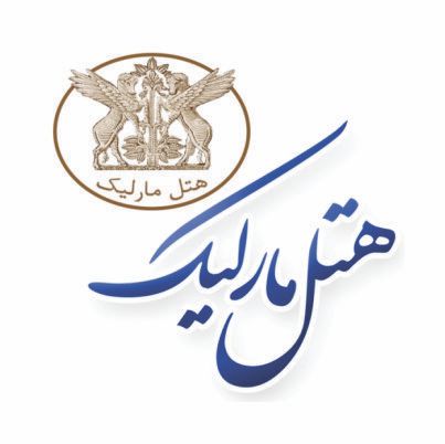 هتل مارلیک تهران - Marlik Tehran Hotel