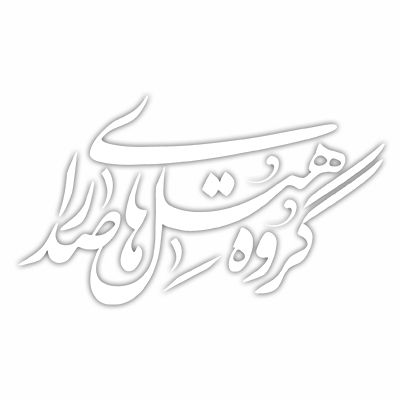 هتل آپارتمان ایوان مشهد